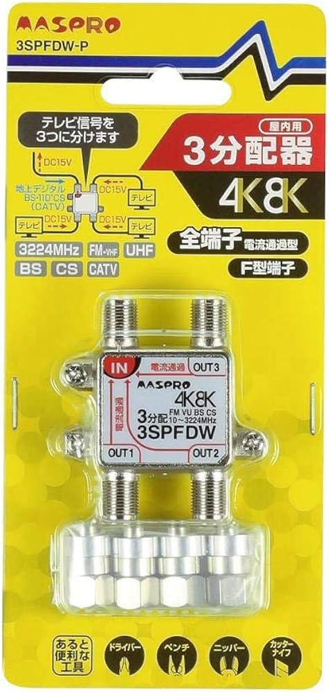 Amazon.co.jp: マスプロ 3分配器 【品番】3SPFDW-P: 家電＆カメラ