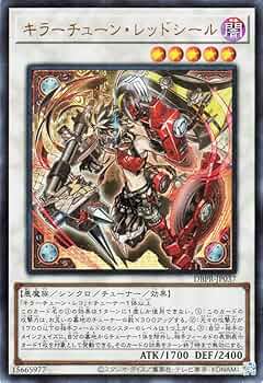 Amazon.co.jp: 遊戯王カード キラーチューン・レッドシール(ウルトラ