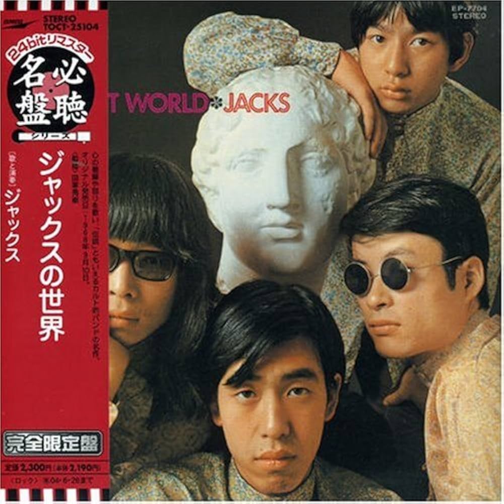 Amazon.co.jp: ジャックスの世界(紙ジャケット仕様): ミュージック