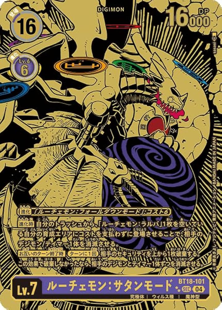 Amazon.co.jp: デジモンカードゲーム BT18-101 ルーチェモン：サタン