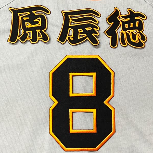 Amazon.co.jp: 読売 ジャイアンツ 巨人 刺繍ワッペン 原 辰徳 背番号