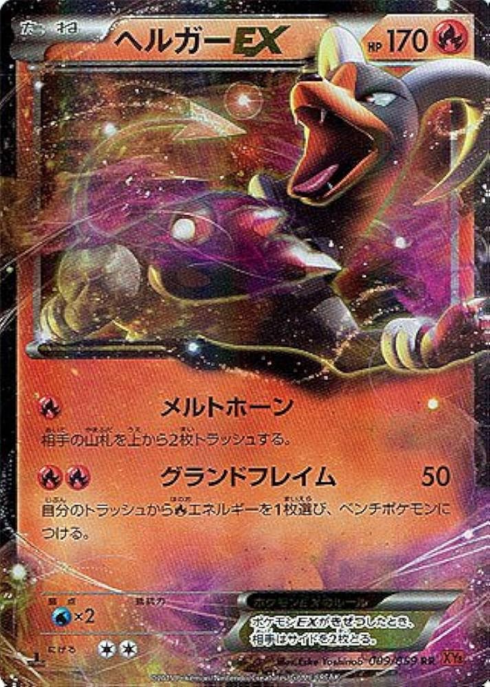 Amazon.co.jp: 【シングルカード】XY8)ヘルガーEX/RR/ポケモンカードXY