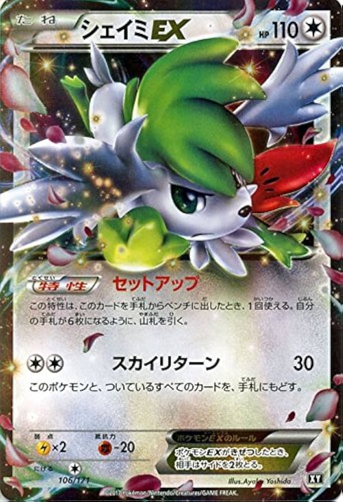 Amazon.co.jp: ポケモンカードゲームSM/シェイミEX/THE BEST OF XY