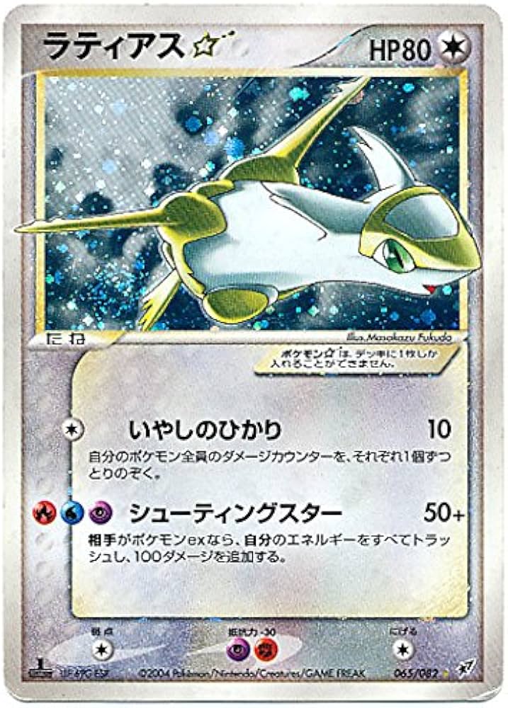 Amazon.co.jp: ポケモンカードゲーム 【蒼空の激突】 ラティアス