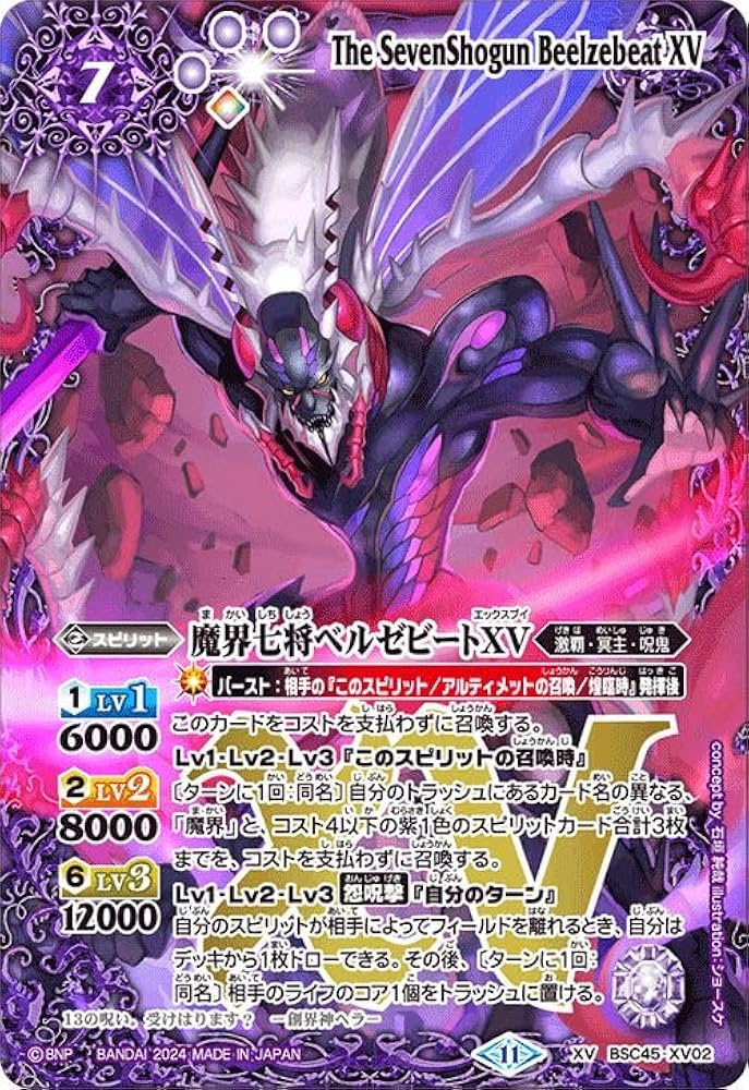Amazon.co.jp: バトルスピリッツ 魔界七将ベルゼビートXV（XVレア