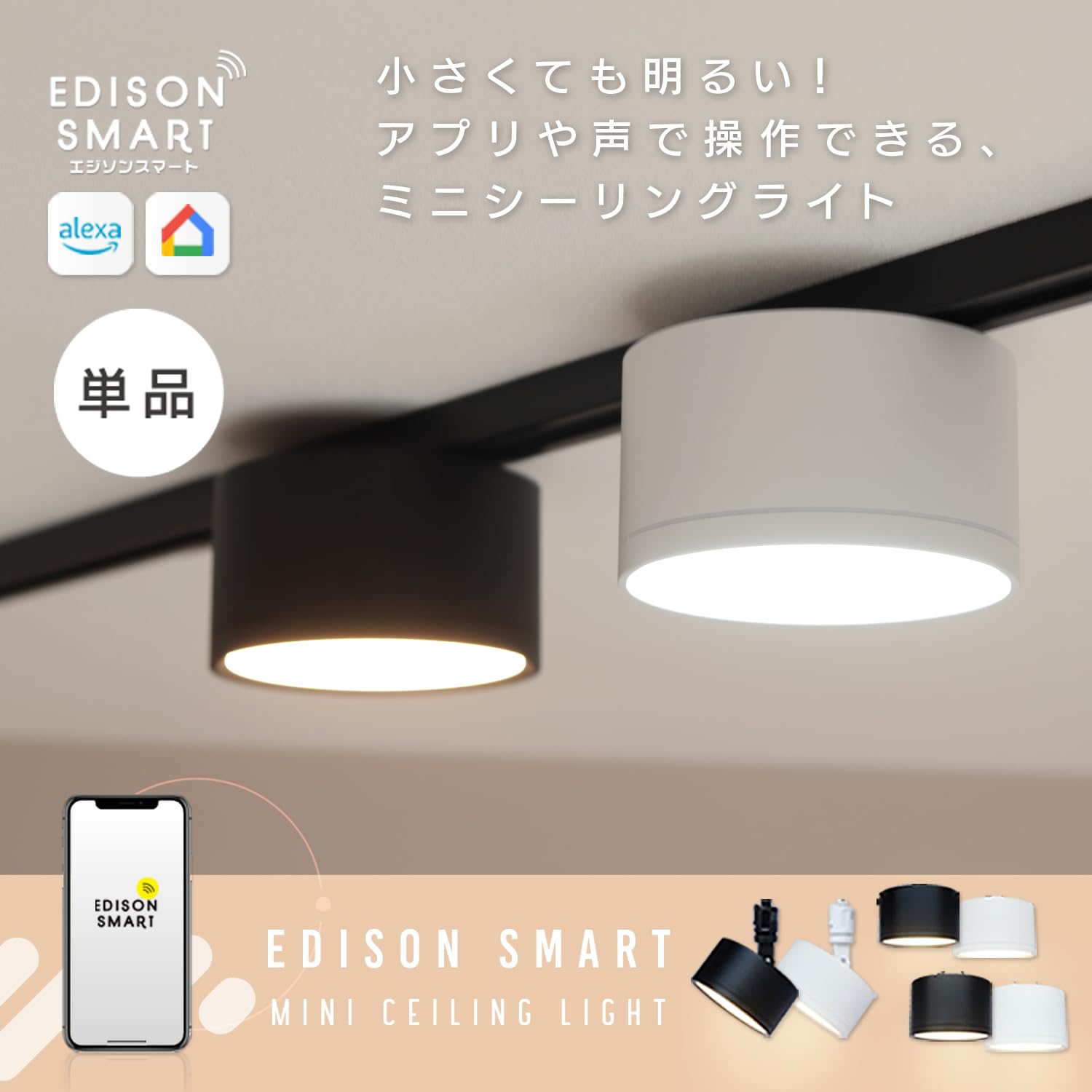 Amazon.co.jp: エジソンスマート ミニシーリングライト (ダクトレール