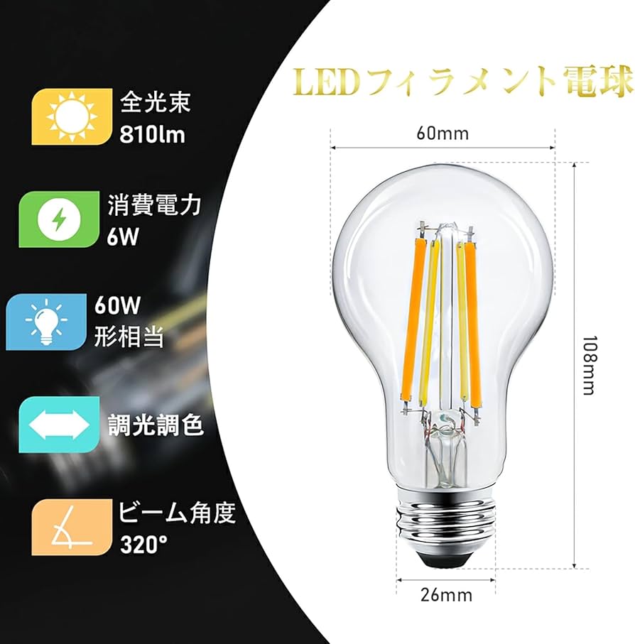 Amazon | 共同照明 フィラメント電球 E26 LED電球 60W形相当 無段階調