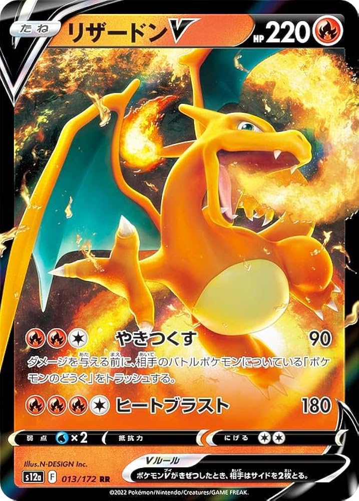 Amazon.co.jp: ポケモンカードゲーム S12a 013/172 リザードンV 炎 (RR