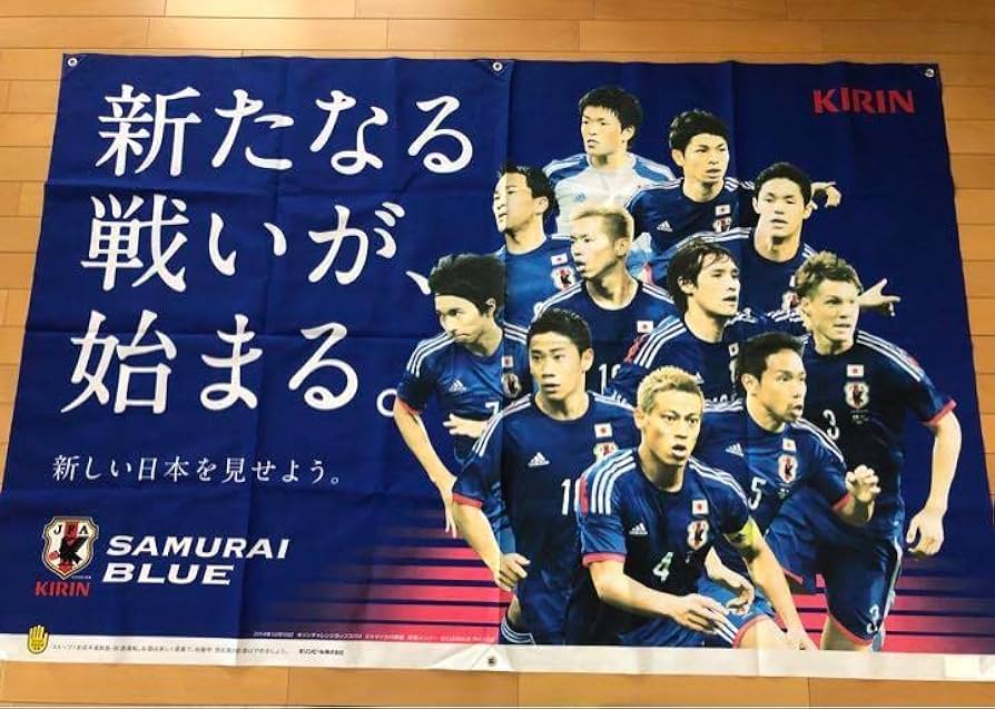 Amazon.co.jp: サッカー日本代表 大型タペストリー バナー SAMURAI