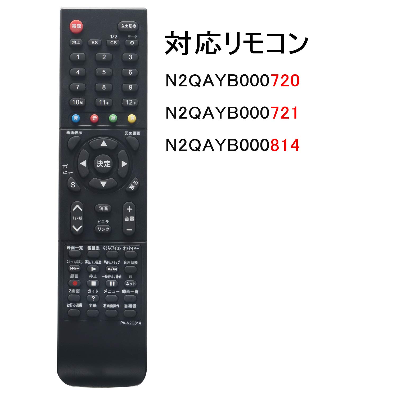 Amazon | テレビ用リモコン N2QAYB001229 N2QAYB000814 N2QAYB001017
