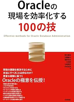 Amazon.co.jp: Oracleの現場を効率化する100の技 : 鈴木 健吾, 玉置