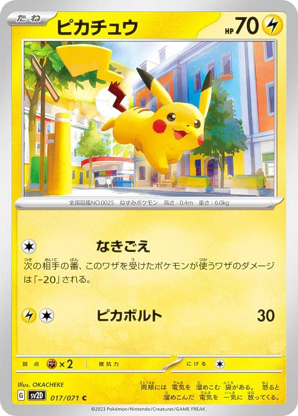 Amazon.co.jp: ポケモンカードゲーム SV2D 017/071 ピカチュウ 雷 (C