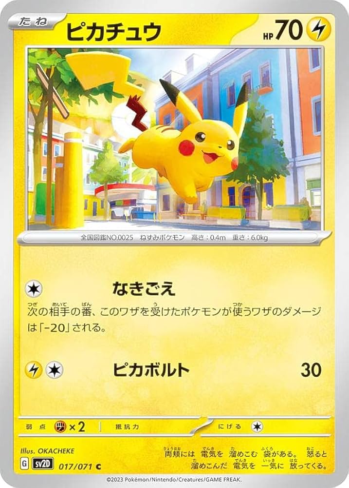 Amazon.co.jp: ポケモンカードゲーム SV2D 017/071 ピカチュウ 雷 (C