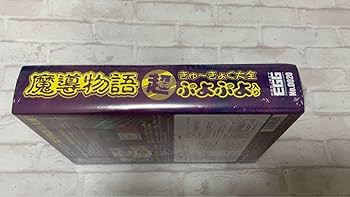 Amazon.co.jp: 魔導物語 超きゅきょく大全 ぷよぷよ入り Windows用RPG