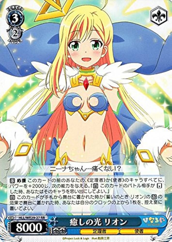 Amazon.co.jp: ヴァイスシュヴァルツ 癒しの光 リオン ダブルレア HLL