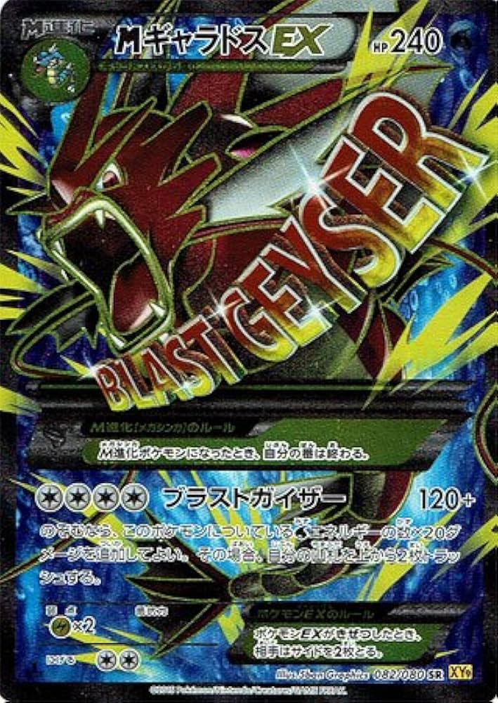 Amazon.co.jp: ポケモン 【シングルカード】M(メガ)ギャラドスEX XY9