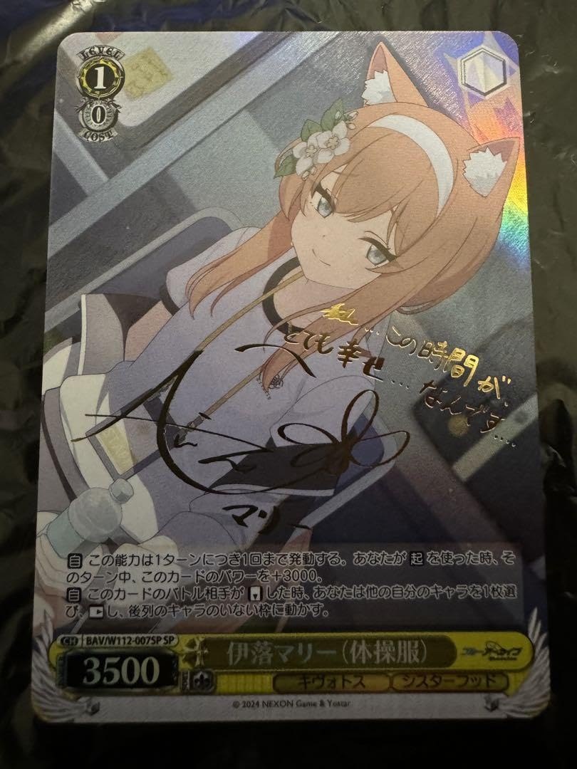 Amazon.co.jp: ヴァイス ブルアカ ブルアカ 伊落マリー SP サイン