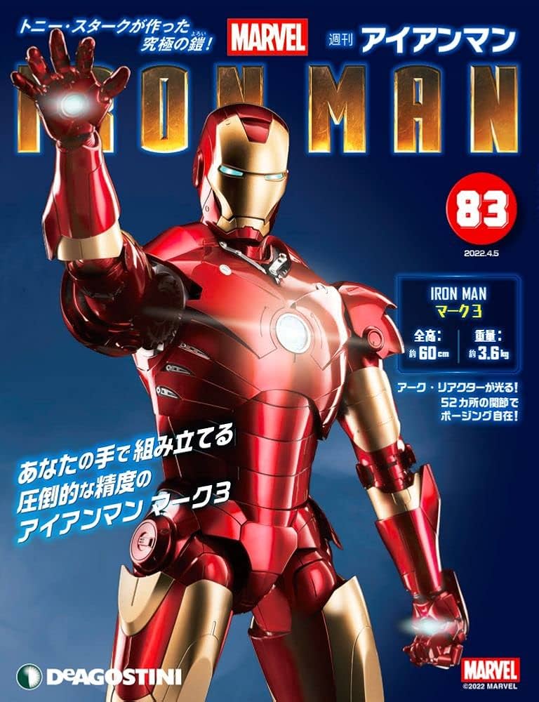 Amazon.co.jp: アイアンマン 83号 [分冊百科] (パーツ付) : 本