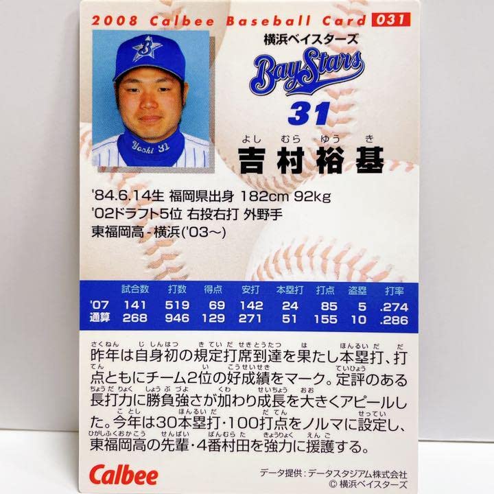 Amazon.co.jp: 横浜ベイスターズ 吉村裕基'08 プロ野球カード 031込
