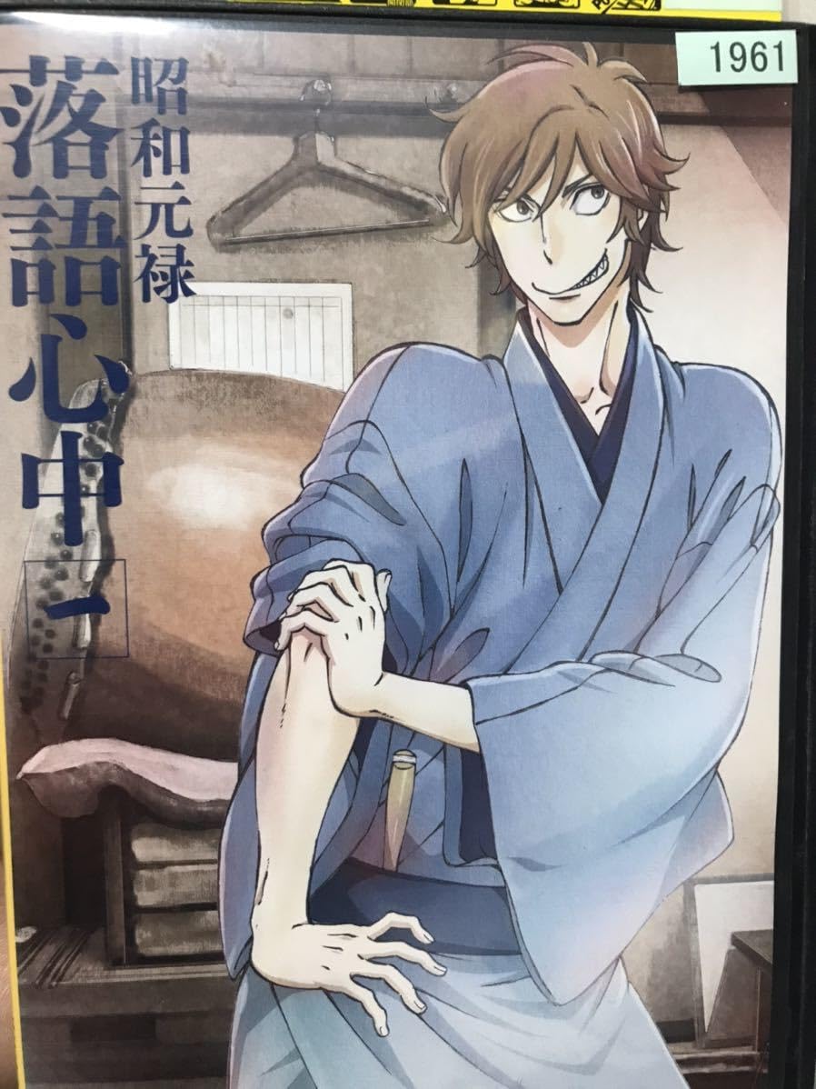 Amazon.co.jp: TVアニメ『昭和元禄 落語心中』 第1期＋第2期 全13巻