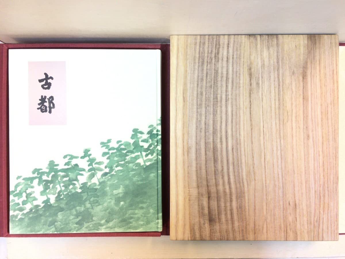 Amazon.co.jp: 東山魁夷オリジナル木版画1点入『川端康成 古都』限定