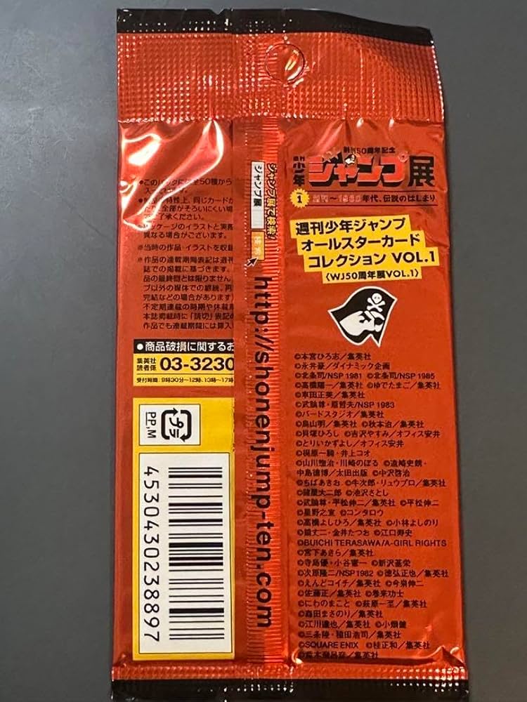 Amazon.co.jp: ジャンプ展 オールスターカードコレクションVOL1 : おもちゃ