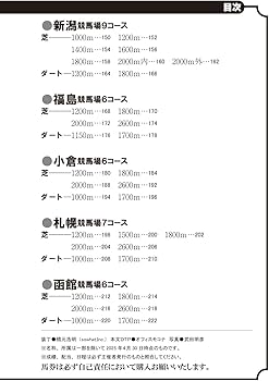 JRA84コース種牡馬宝典 (革命競馬) | 水上学 |本 | 通販 | Amazon