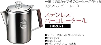 Amazon | Coleman(コールマン) ステンレスパーコレーター/L 170-9371