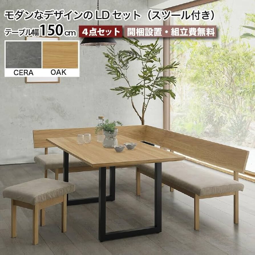 Amazon｜ダイニング セット L字型 リビングダイニングセット