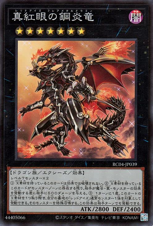 Amazon.co.jp: 遊戯王カード 真紅眼の鋼炎竜(スーパーレア) RARITY