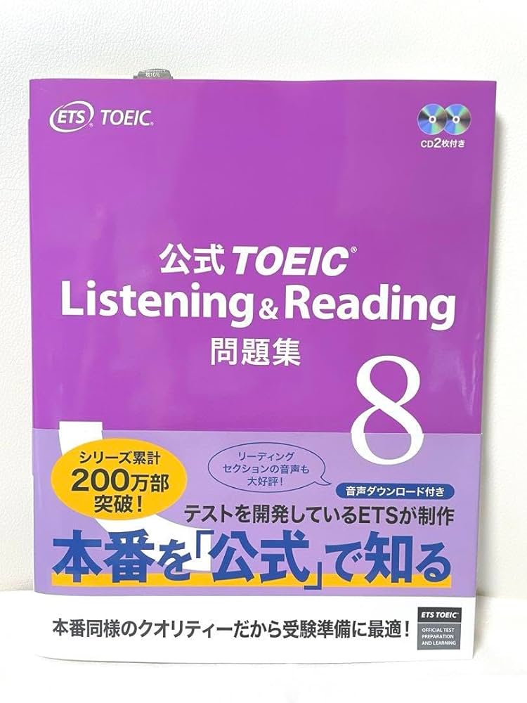 Amazon.co.jp: 公式TOEIC Listening&Reading 問題集8 : ホーム＆キッチン