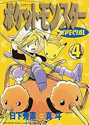 Amazon.co.jp: ポケットモンスタースペシャル（44） (てんとう虫