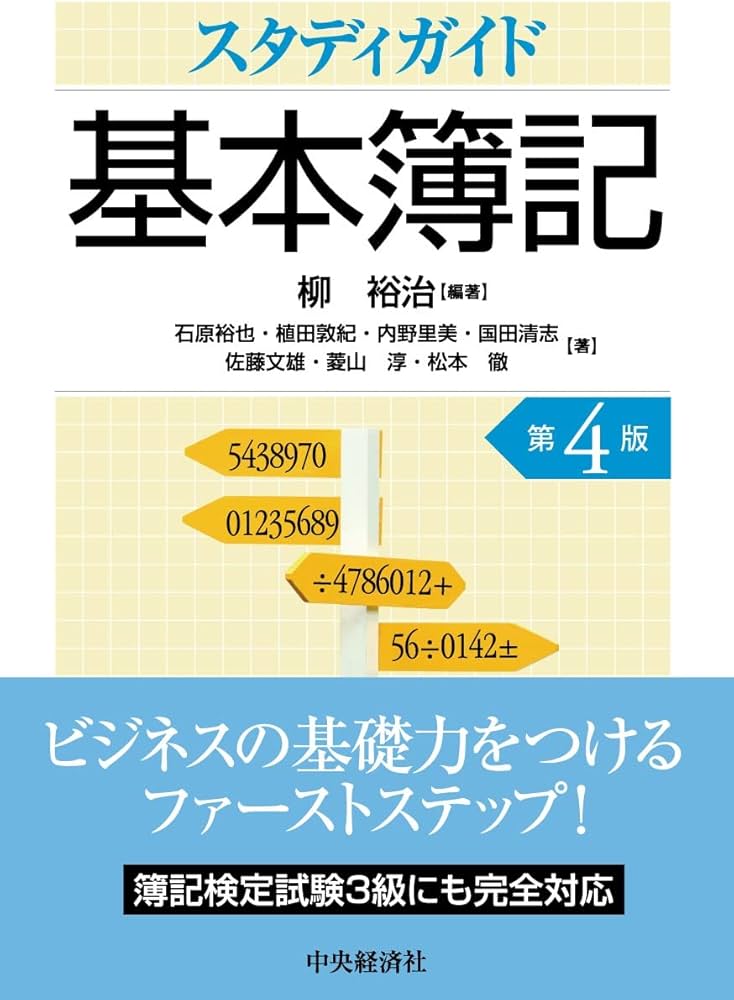 スタディガイド基本簿記(第4版) | 柳 裕治, 柳 裕治 |本 | 通販 | Amazon