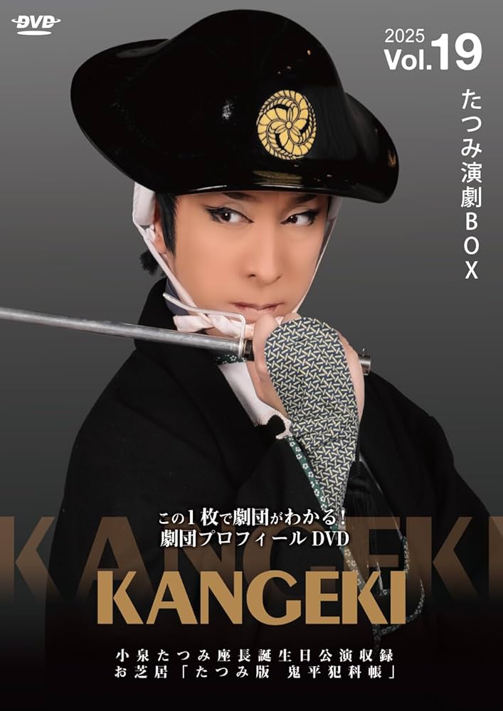 Amazon.co.jp: かんげき 劇団プロフィールDVD vol.19 たつみ演劇BOX
