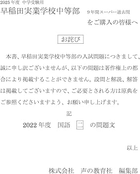 Amazon.co.jp: 早稲田実業学校中等部 2025年度用 9年間（＋3年間HP