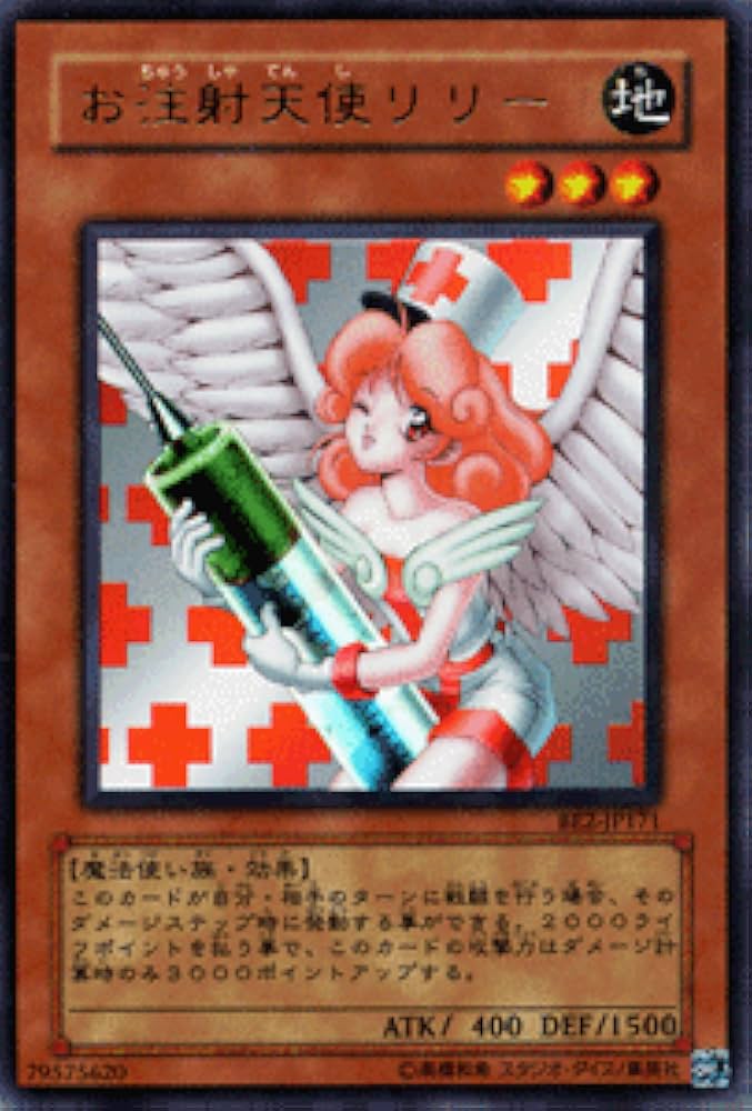 Amazon.co.jp: 【遊戯王カード】 お注射天使リリー 【ウルトラ