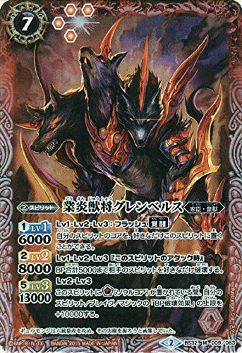 Amazon.co.jp: 業炎獣将グレンベルス/バトルスピリッツ/烈火伝 第2章