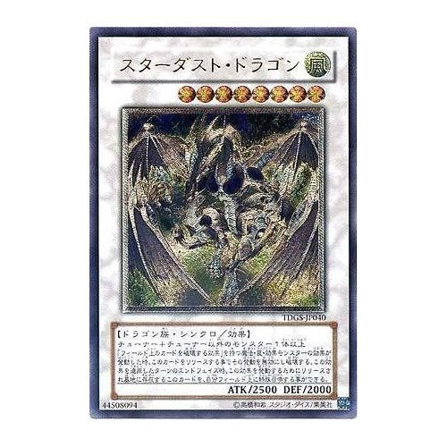 Amazon.co.jp: 遊戯王 TDGS-JP040-UL 《スターダスト・ドラゴン