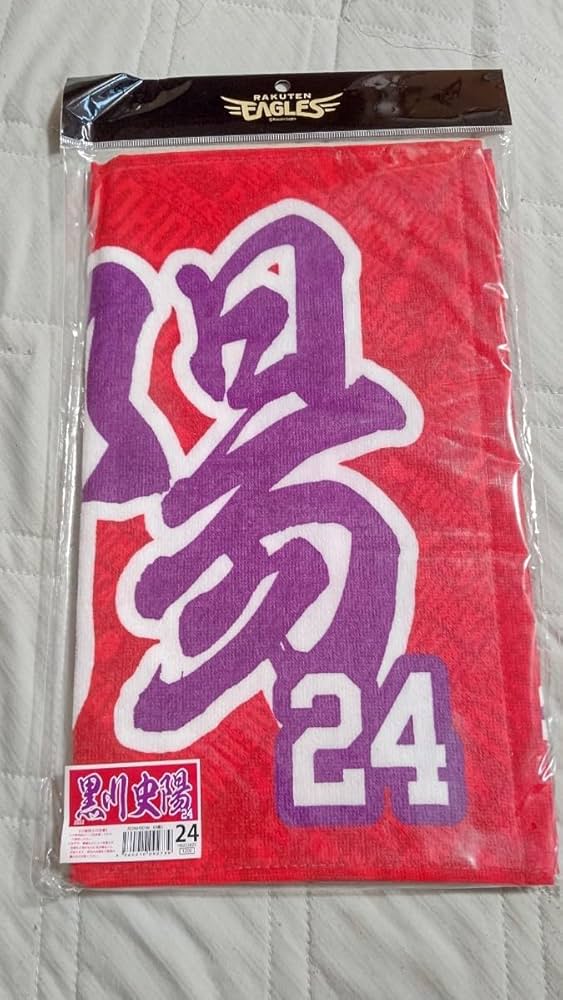 Amazon.co.jp: 黒川史陽 24 楽天イーグルス 2022 MyHERO タオル
