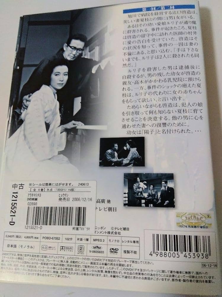 Amazon.co.jp: 氷点 1966オリジナル版 三浦綾子 ドラマ dvd 全巻 氷点