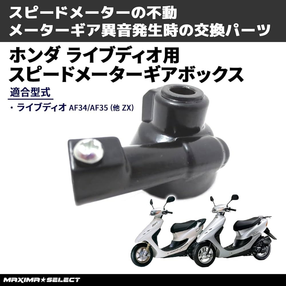 Amazon.co.jp: [MAXIMASELECT] ライブディオ スピードメーターギア
