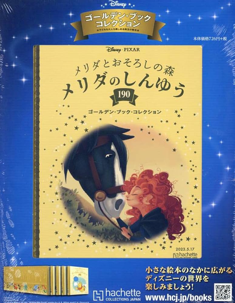 Amazon.co.jp: ディズニー ゴールデン・ブック・コレクション全国版