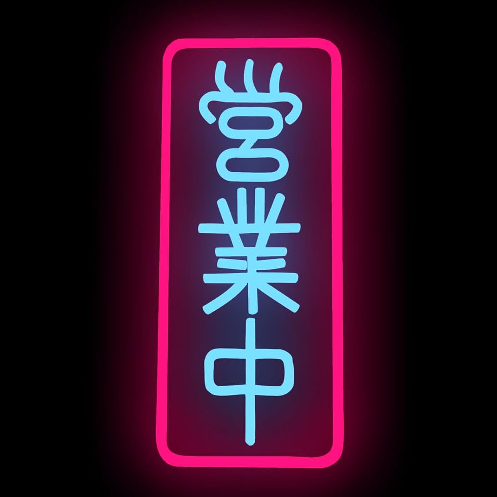 Amazon.co.jp: 「縁錦∞Enえんきki」 営業中 LED ネオン看板