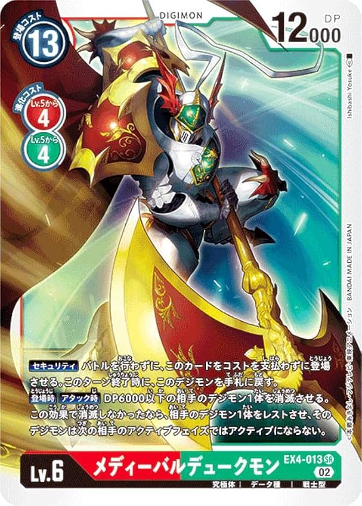 Amazon.co.jp: デジモンカードゲーム EX4-013 メディーバルデューク