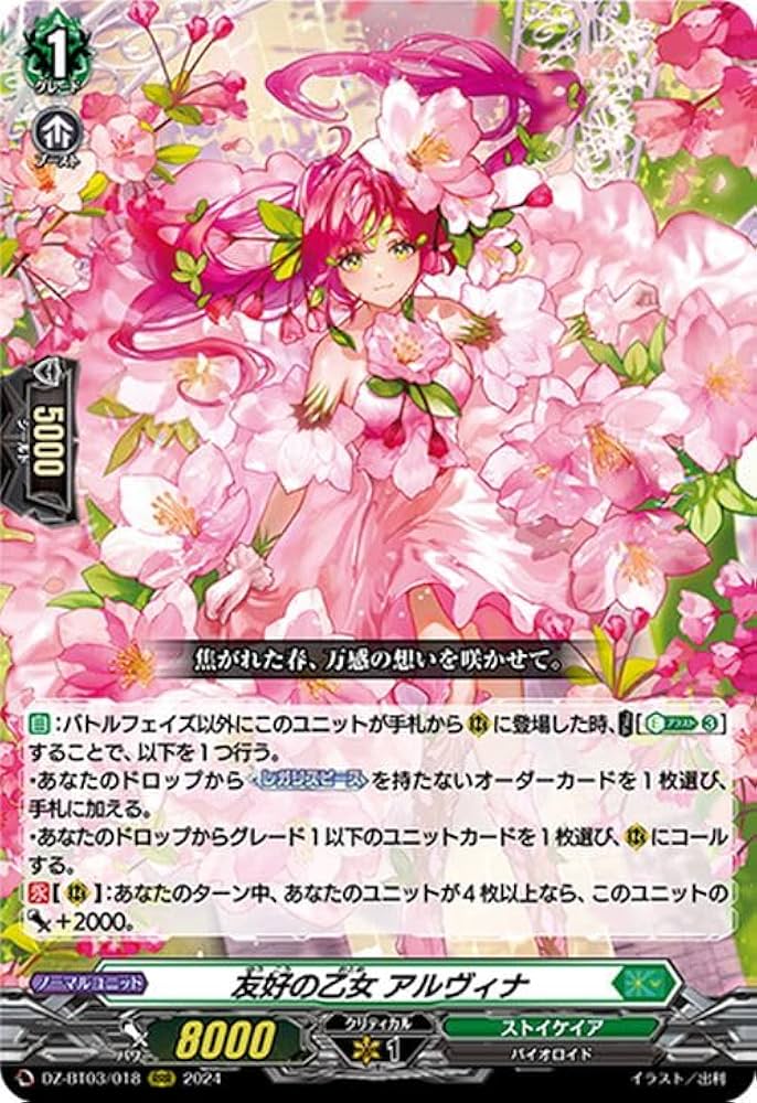 Amazon.co.jp: ヴァンガード 次元超躍 友好の乙女 アルヴィナ(RRR) DZ