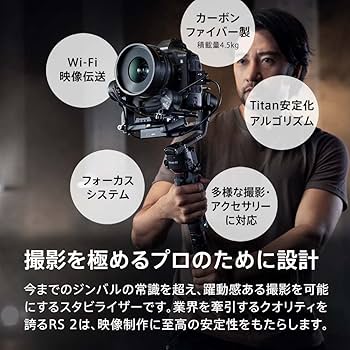 Amazon.co.jp: DJI RS 2 Proコンボ、3軸手持ちスタビライザー、積載量