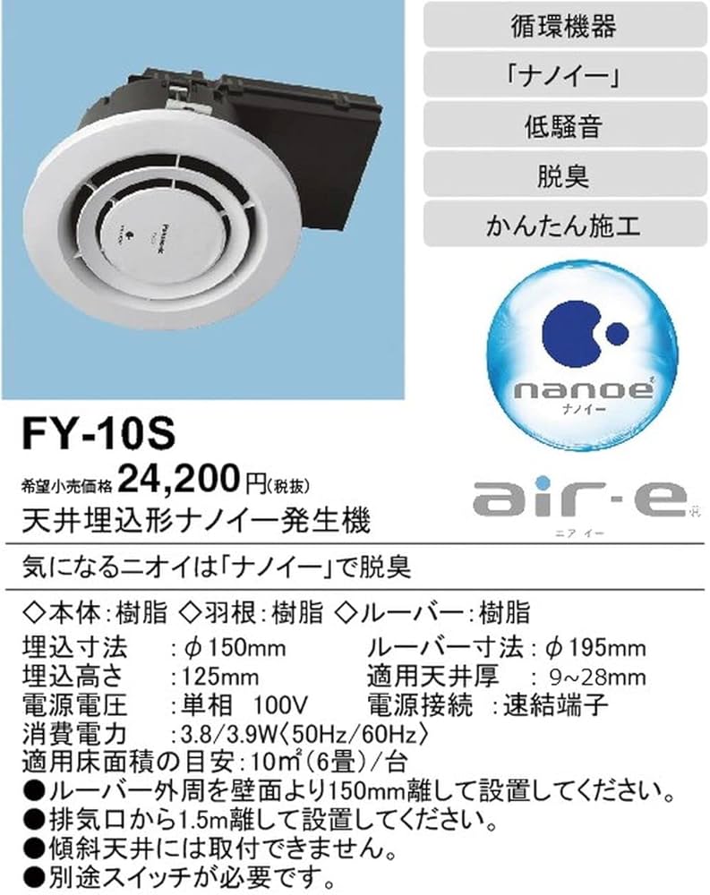 Amazon.co.jp: パナソニック(Panasonic) 天井埋込形ナノイー発生機 FY