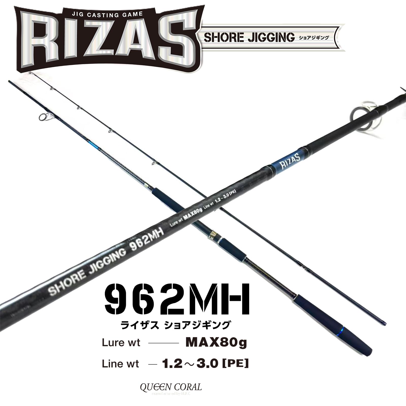 Amazon | RIZAS(ライザス) SHORE JIGGING 962MH ショアジギングロッド
