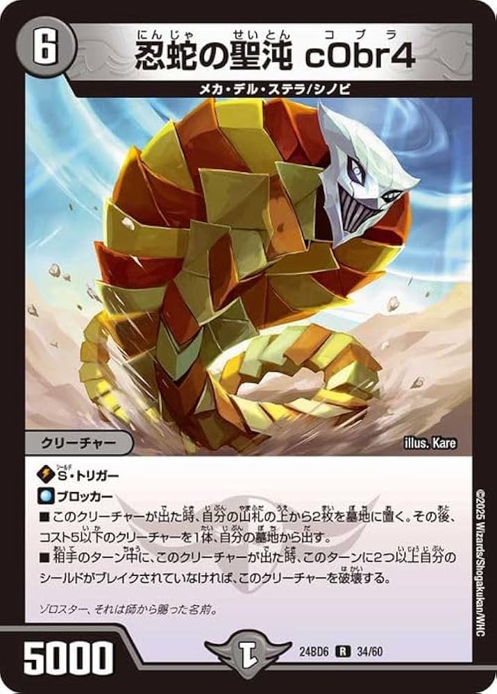 Amazon.co.jp: デュエルマスターズ 忍蛇の聖沌 c0br4(レア