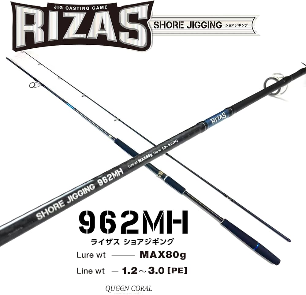 Amazon | RIZAS(ライザス) SHORE JIGGING 962MH ショアジギングロッド
